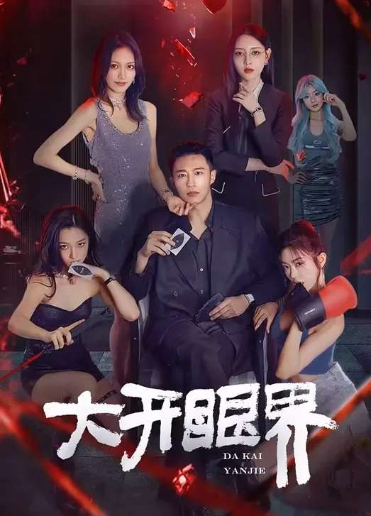 能让你上头 - 91JQ