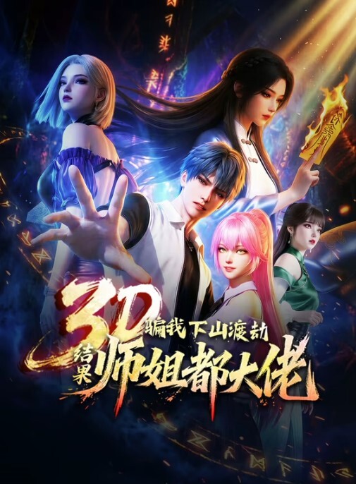 魔王单行道魔法禁书 - 91JQ